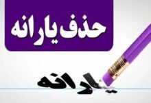 خبر قطع یارانه خرداد آیا ماه درست است؟ / یارانه 220 هزار تومانی تمام شده است؟