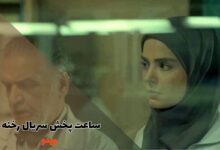 ساعت پخش سریال رخنه (خلاصه داستان + اسامی بازیگران)