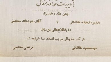 سفر به تهران قدیم؛ تصویر کارت عروسی دختر آیت‌الله طالقانی را ببینید!