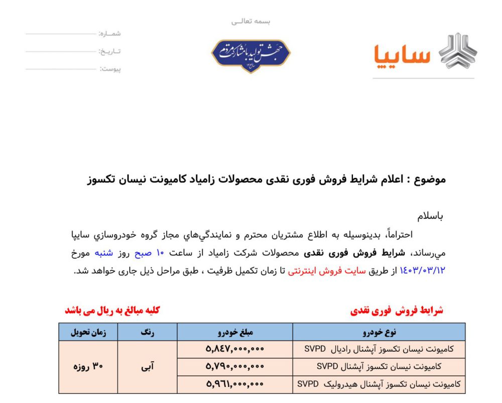 شرایط فروش کامیون نیسان تکزوز شما