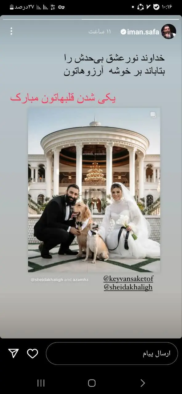 (عکس) ماجرای تبریک ایمان صفا/ ایمان صفا ازدواج این زوج هنرمند را تبریک گفت.