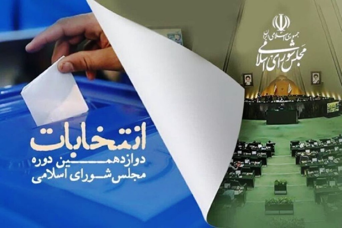 نتایج رسمی انتخابات 21 مارس اردیبهشت/ آرای برندگان به مجلس اعلام شد