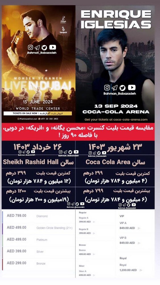 کنسرت محسن یگانه و انریکه در دبی + بلیط کنسرت خواننده ایرانی 4 برابر قیمت انریکه