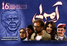 یک سریال عراقی با بازی مصطفی زمانی برنده جایزه شد