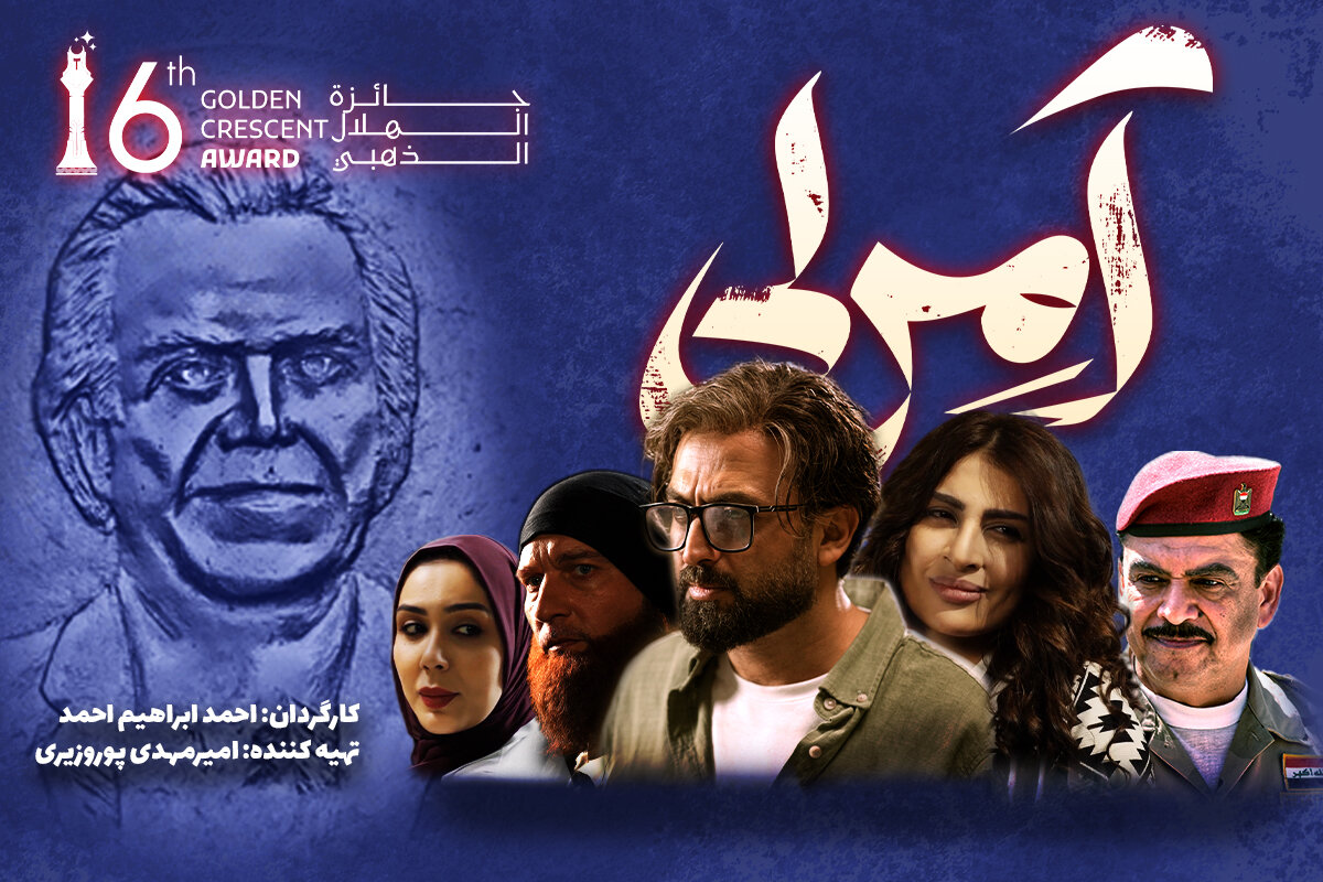 یک سریال عراقی با بازی مصطفی زمانی برنده جایزه شد