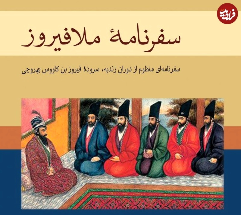 «جورجنامه!» یکی یکی از عجیب ترین و ناشناخته ترین آثار تاریخ ادبیات فارسی