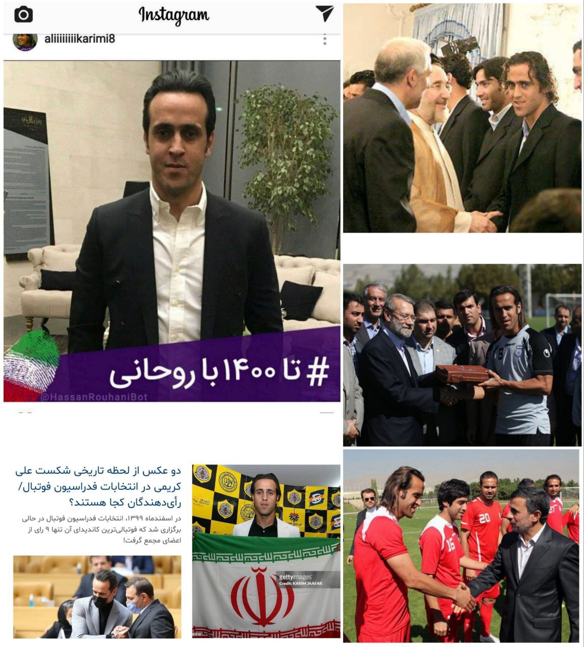 عکس حمایت علی کریمی از انتخابات در فوتبال دیلی ایران