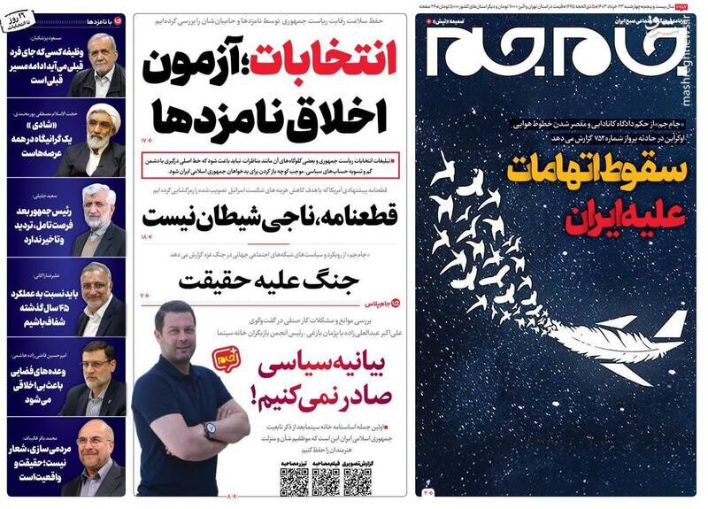 23 عناوین روزنامه های چهارشنبه خرداد 1403+ عکس