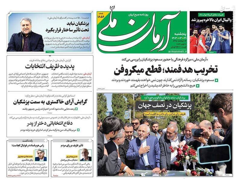 31. تیتر روزنامه های پنجشنبه خرداد 1403+ عکس