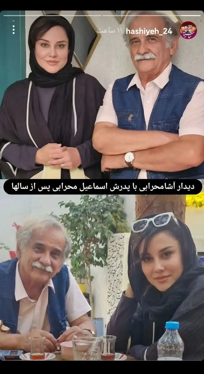 آشتی آشا محرابی با پدرش بعد از سالها / این عکس آشا محرابی همه را خوشحال کرد