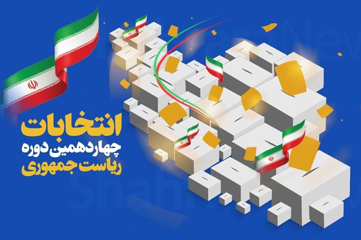 آمار فعلی نتایج انتخابات ریاست جمهوری 1403 در سراسر ایران