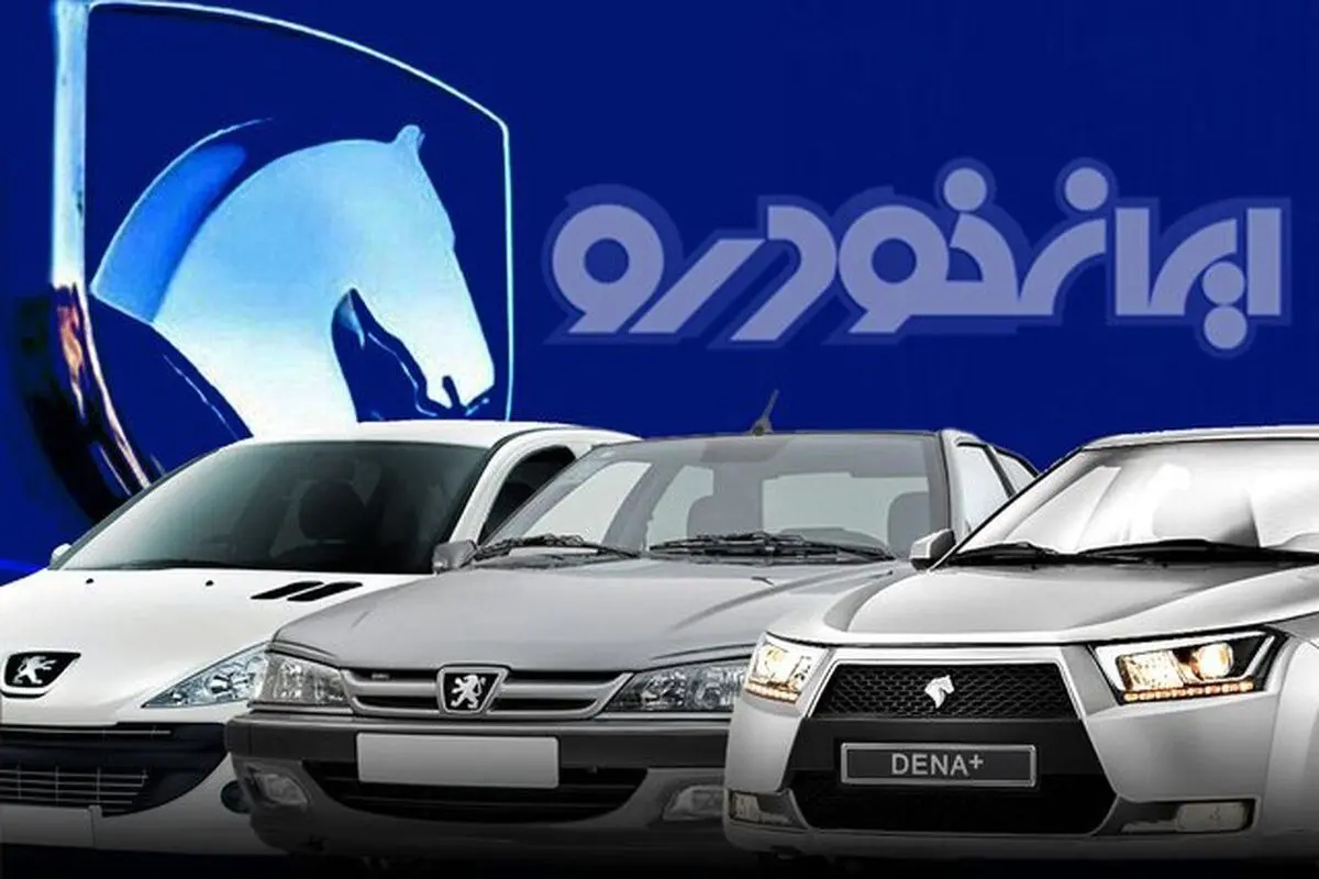 اعلام قیمت کارخانه محصولات/ نمودار ایران خودرو