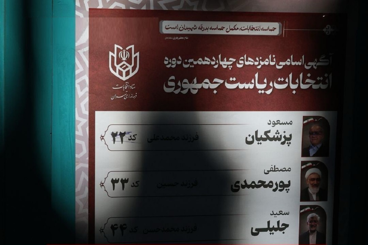 سعید جلیلی یا مسعود پزشکیان; چه کسی رئیس جمهور جدید ایران شد؟