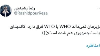 عشق ما نمی داند که WHO با WTO متفاوت است