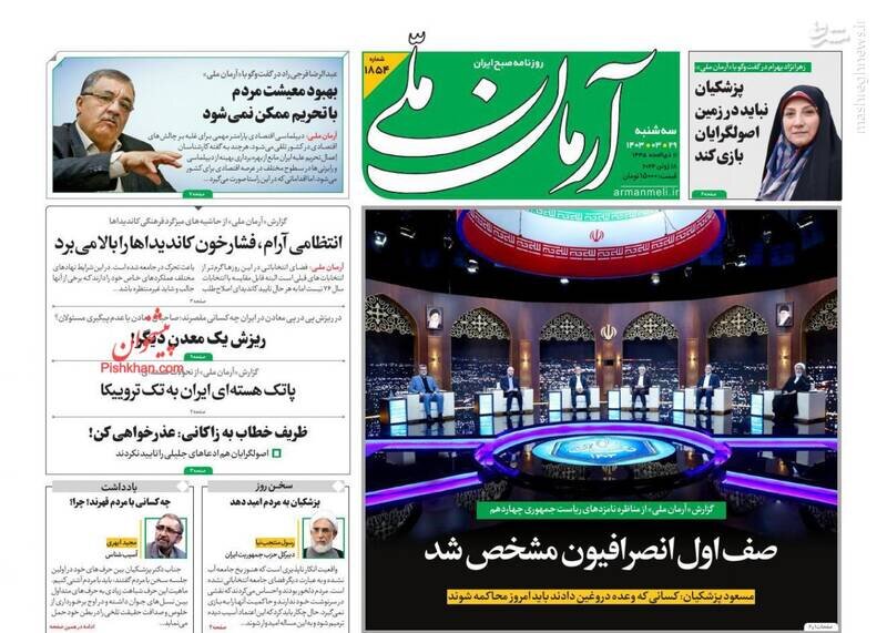 عناوین روزنامه سه شنبه 29 خرداد 1403+ عکس