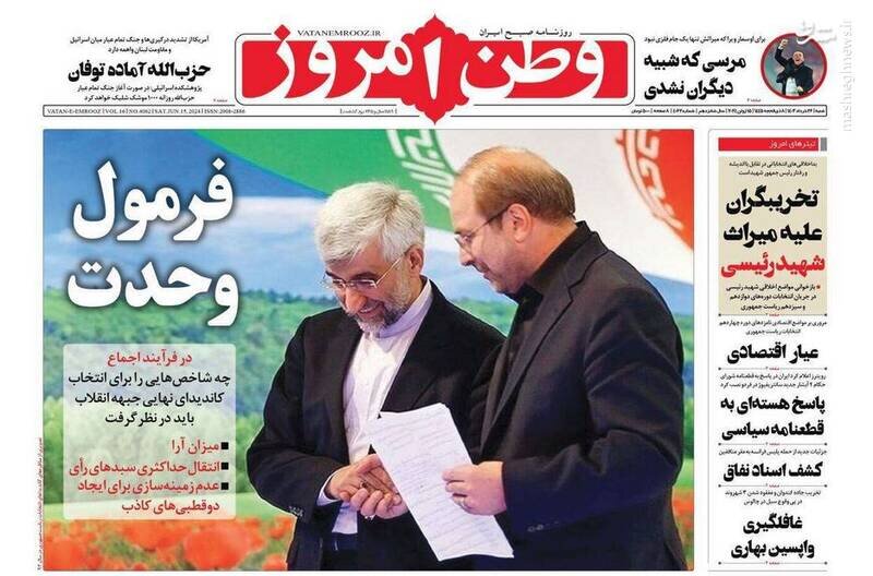 عناوین روزنامه شنبه 26 خرداد 1403+ عکس