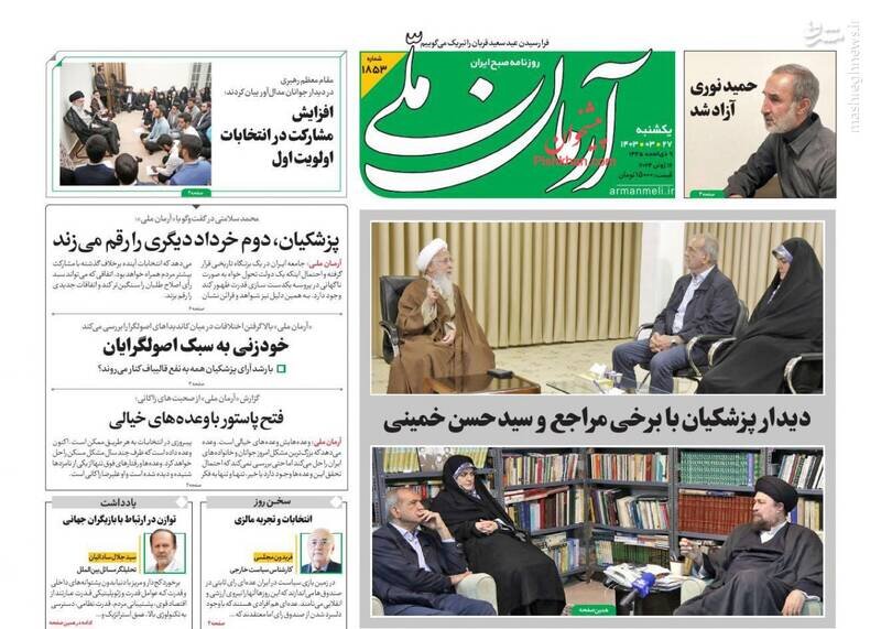عناوین روزنامه یکشنبه 27 خرداد 1403+ عکس