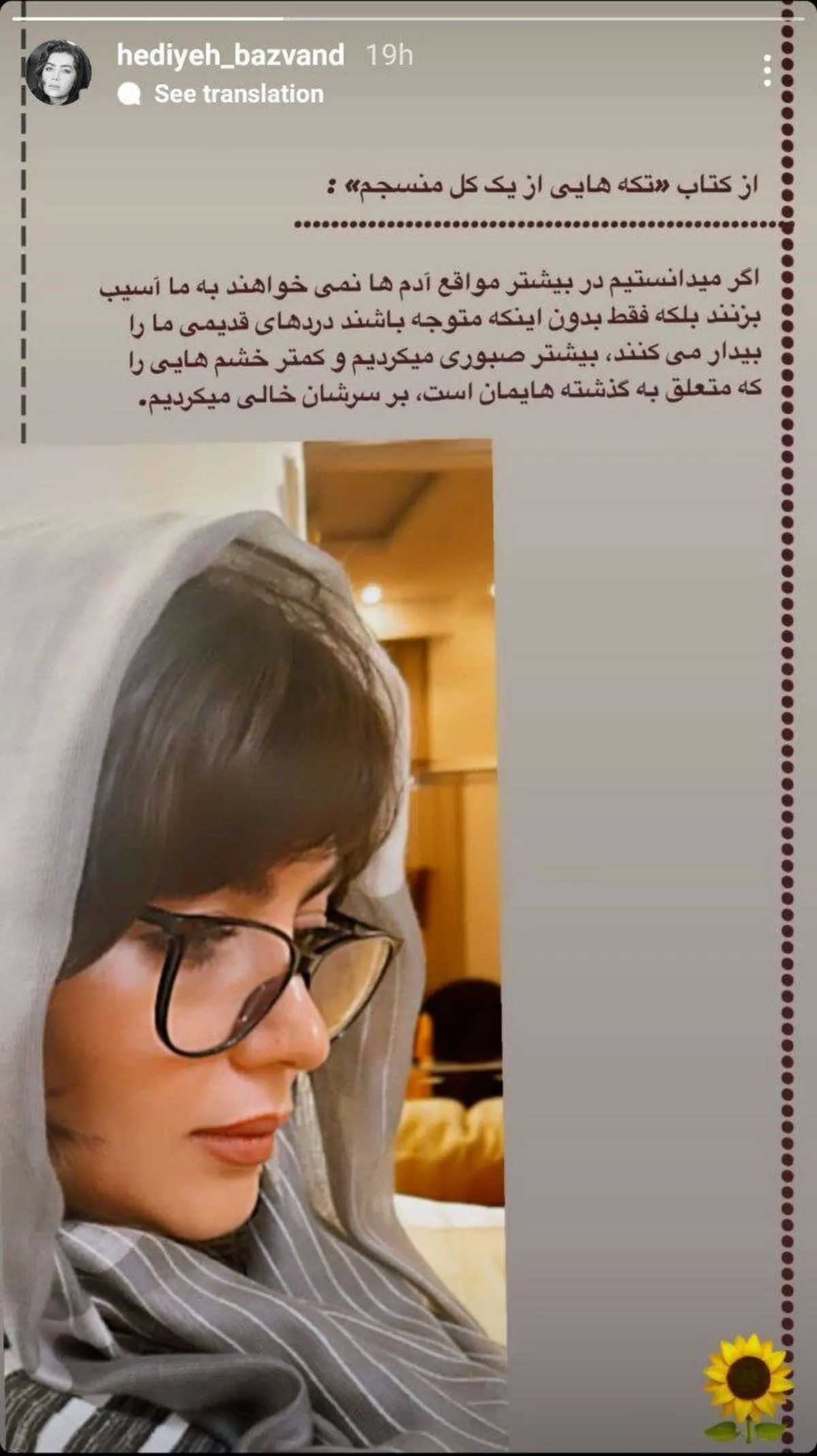 عکس غمگین روژان نون خ با متن طعنه آمیز