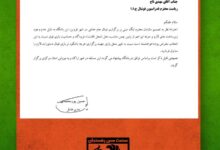 مس رفسنجان خواهان تغییر محل برگزاری فینال جام حذفی به اراک