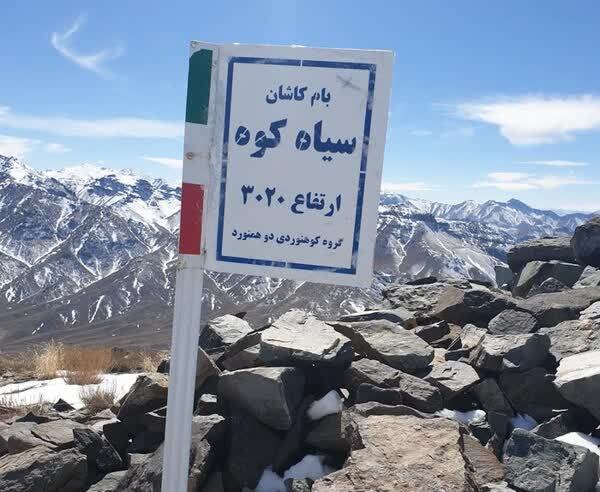 مفقود شدن ۸ گردشگر اصفهانی در ارتفاعات سیاه‌کوه کاشان