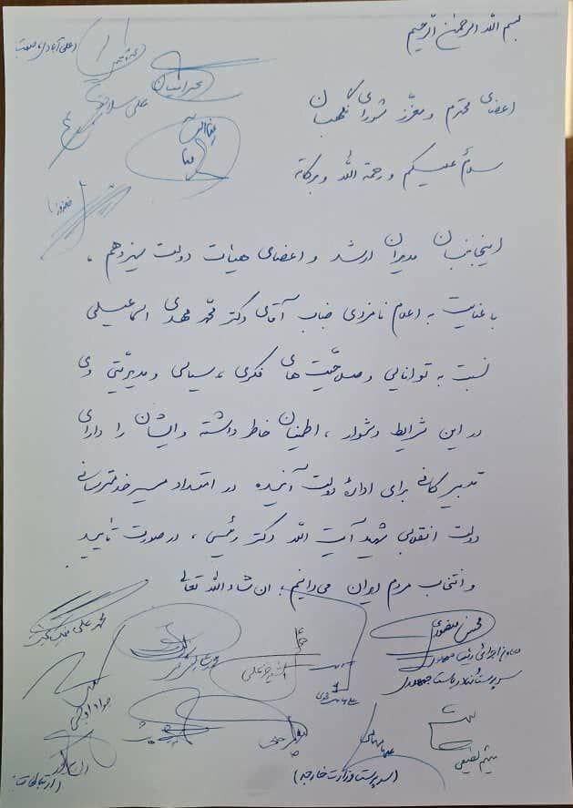 نامه وزیران رئیسی به شورای نگهبان در حمایت از کاندیداتوری وزیر ارشاد (+تصویر نامه)