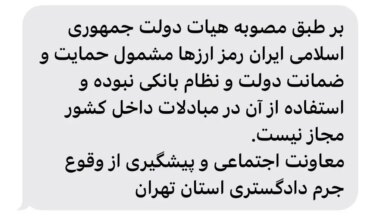 نقش ارزهای رمزپایه در ایران مشخص شد / عکس