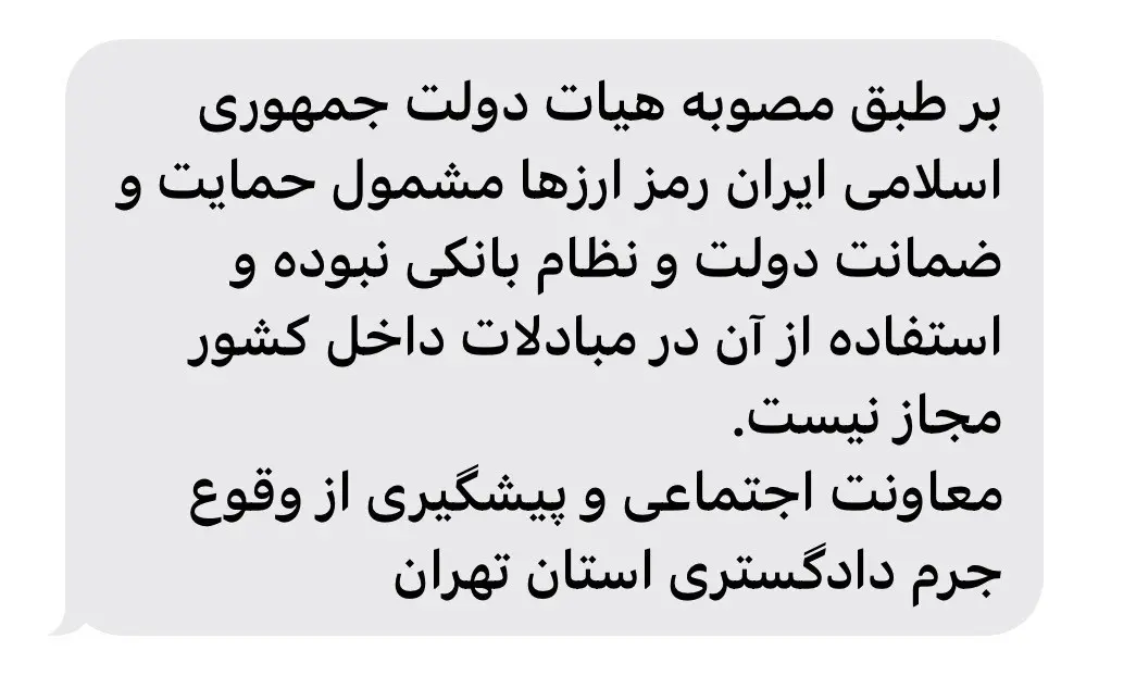 نقش ارزهای رمزپایه در ایران مشخص شد / عکس