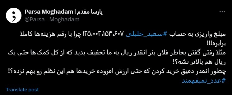 اطلاعیه ستاد جلیلی درباره هزینه های انتخاباتی و واکنش ها به آن: عدد نمی فهمند یا از سر کوچه احمدی نژاد خریده اند؟!