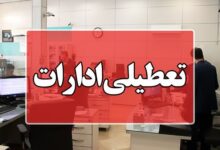 ادارات ۴ شهر اصفهان تعطیل شد