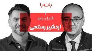 اعلام جرم دادستانی علیه علی ضیا و اردشیر رستمی / دلیل: صحبت درباره همجنسگرایی