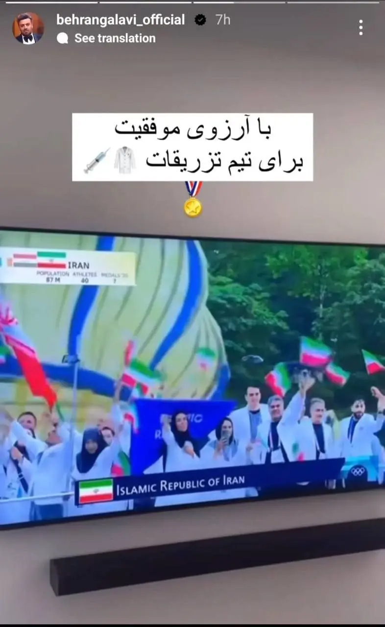 انتقاد عجیب بهرنگ علوی به لباس ورزشکاران ایران در المپیک پاریس+عکس