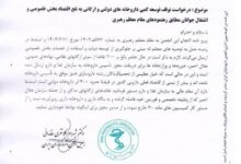 دستور مخبر برای پیگیری درخواست انجمن داروسازان :: بازتاب آنلاین