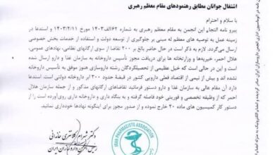 دستور مخبر برای پیگیری درخواست انجمن داروسازان :: بازتاب آنلاین