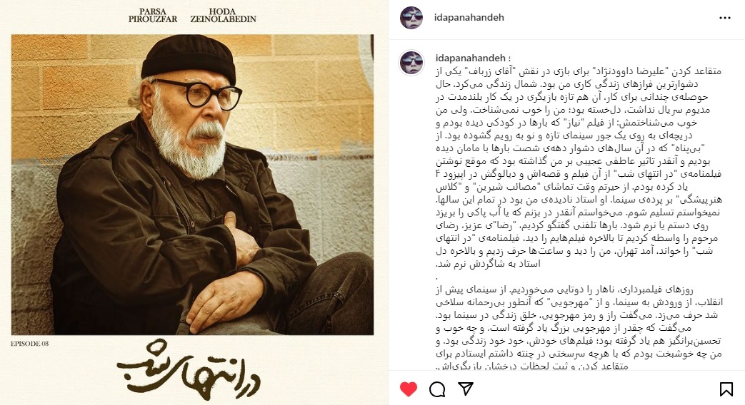 دلنوشته کارگردان سریال در انتهای شب برای علیرضا داوود نژاد در نقش پدر ماهی (+عکس)