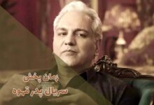 زمان پخش سریال پدر قهوه (خلاصه داستان + اسامی بازیگران)