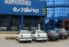 قیمت محصولات ایران خودرو در بازار گران شده است