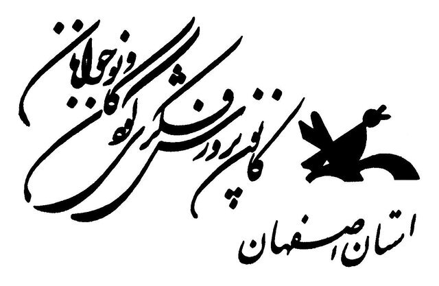 مدیرکل کانون پرورش فکری استان اصفهان: مخالفت مقام معظم رهبری با خصوصی سازی و ادغام کانون