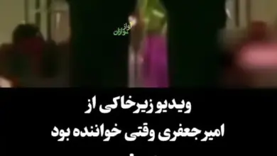 ویدئویی زیرزمینی از خوانندگی امیر جعفری در تلویزیون را ببینید