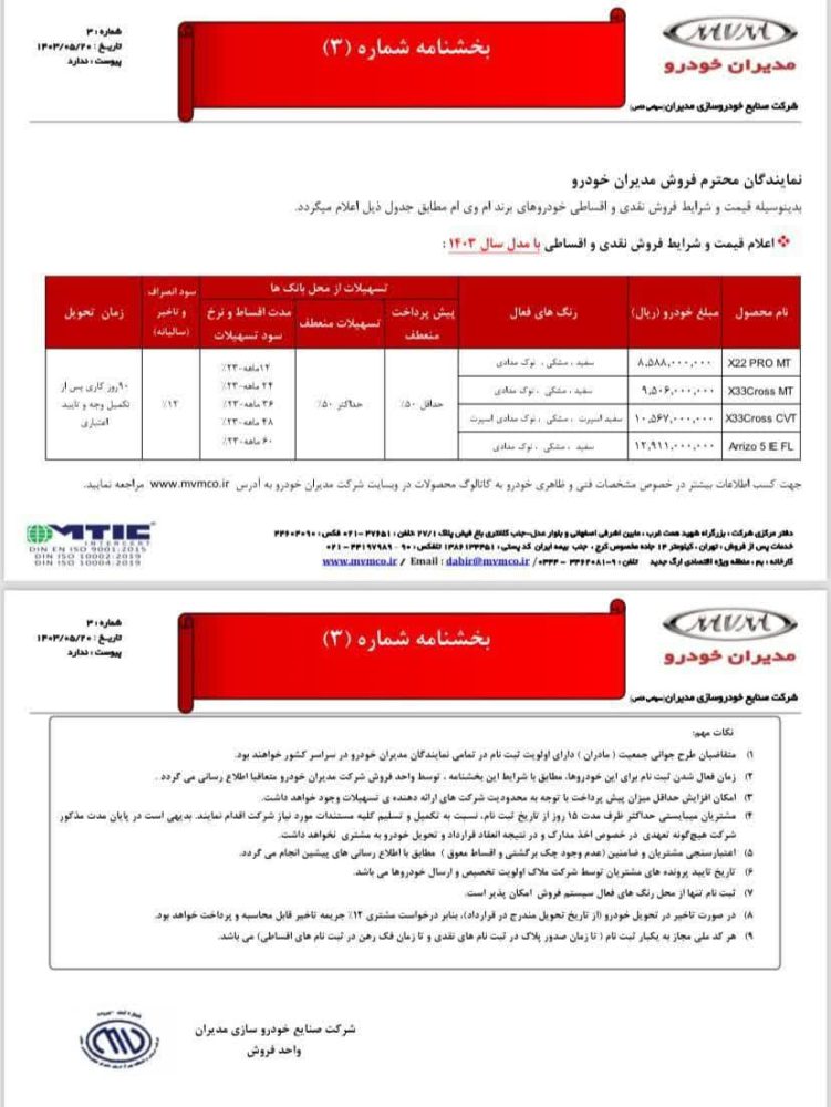 شرایط و ضوابط فروش نقدی و اقساطی محصولات ادمین خودرو برای مرداد 1403 اعلام شد