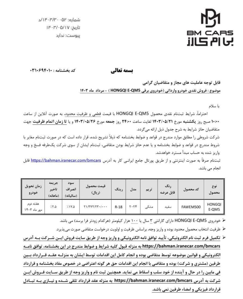 شرایط فروش نقدی سدان برقی BMW Cars اعلام شد