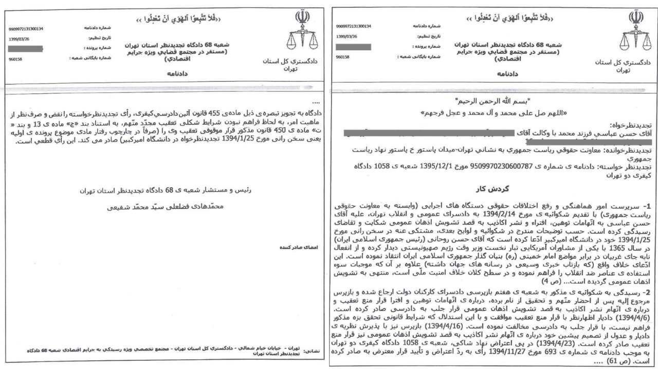 عکس رد دعوای روحانی از حسن عباسی طبق دستور قضایی روزنامه فوتبال