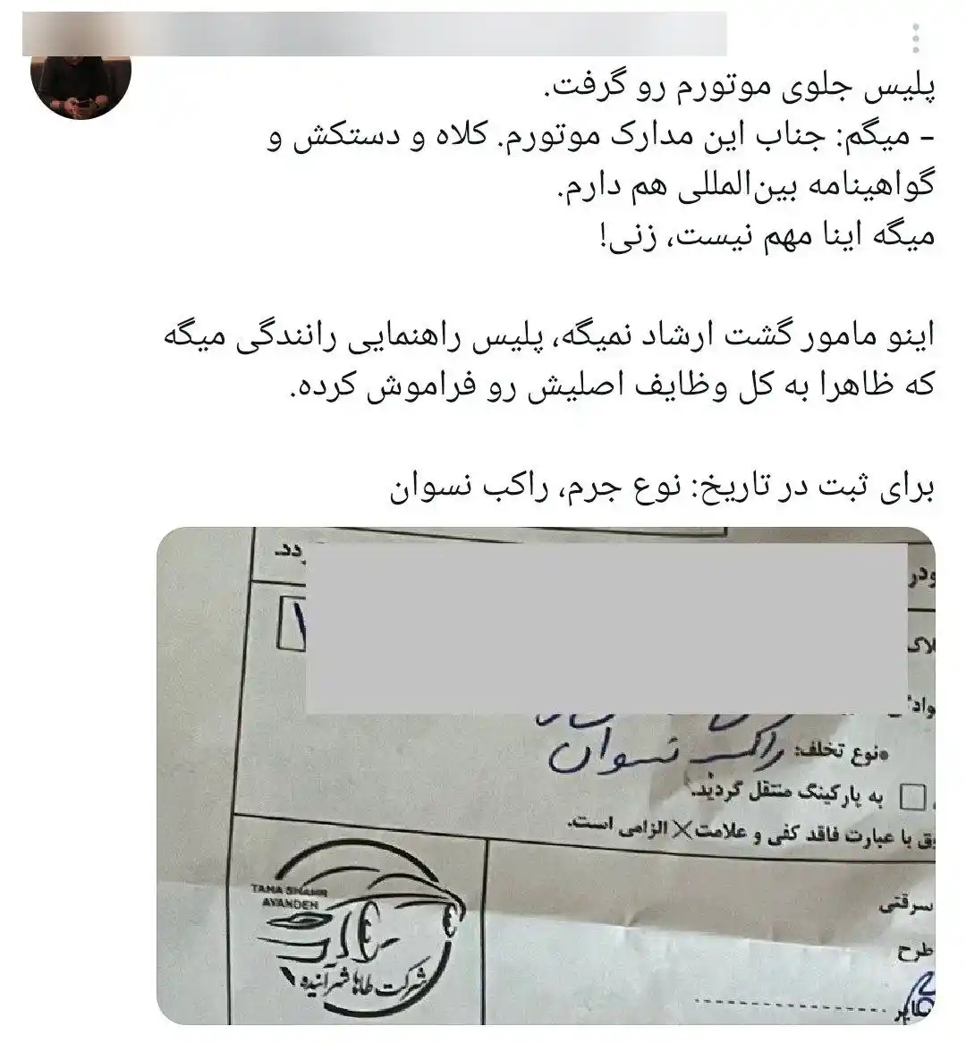 عکس نشان زن اخلالگر برای پلیس راهنمایی و رانندگی فوتبال روزانه