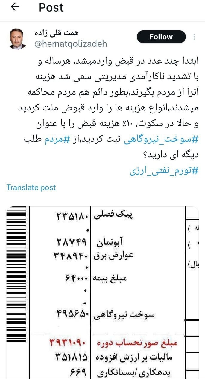 آیتم جدید قبوض برق به عنوان هزینه سوخت نیروگاهی