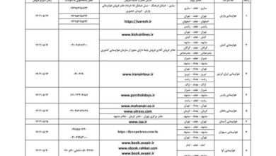 جزئیات فروش بلیت پروازهای اربعین در ایرلاین‌های داخلی