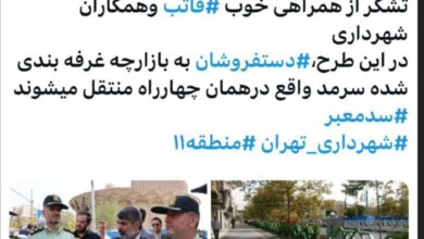 دستفروشان چهارراه ولیعصر تهران ساماندهی می‌شوند؟ :: بازتاب آنلاین