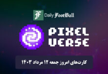 عکس کارت های روزانه Pixelverse امروز جمعه دوازدهم مرداد 1403