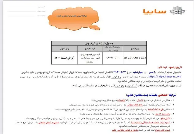 فروش فوق العاده و پیش فروش کوییک شروع شده/پیش پرداخت شده