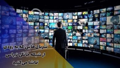 لیست سریال ها و برنامه های جدید شبکه خانگی نبراس