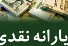 مبلغ یارانه دولتی پزشکیان تغییر؟ / زمان و مبلغ واریز اعلام شد.