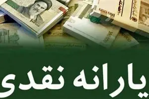 مبلغ یارانه دولتی پزشکیان تغییر؟ / زمان و مبلغ واریز اعلام شد.